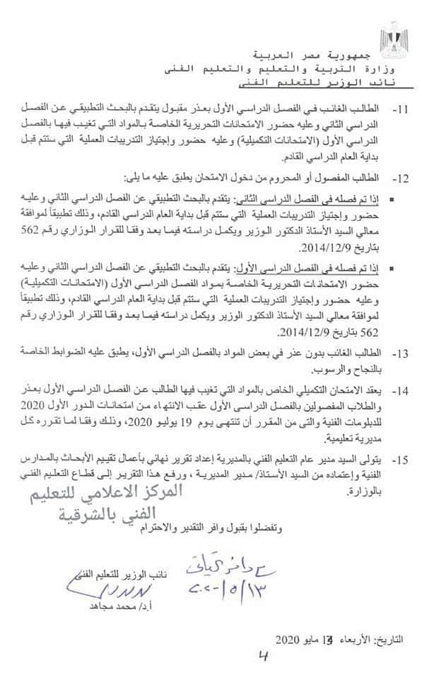 عملية تسليم المشروعات البحثية -لطلاب التعليم الفنى بكل تخصصاته لكل الصفوف - يوم الاحد القادم الموافق 17 من مايو 2020م - وتستمر حتى يوم الخميس 4 يونية 2020م 96712710