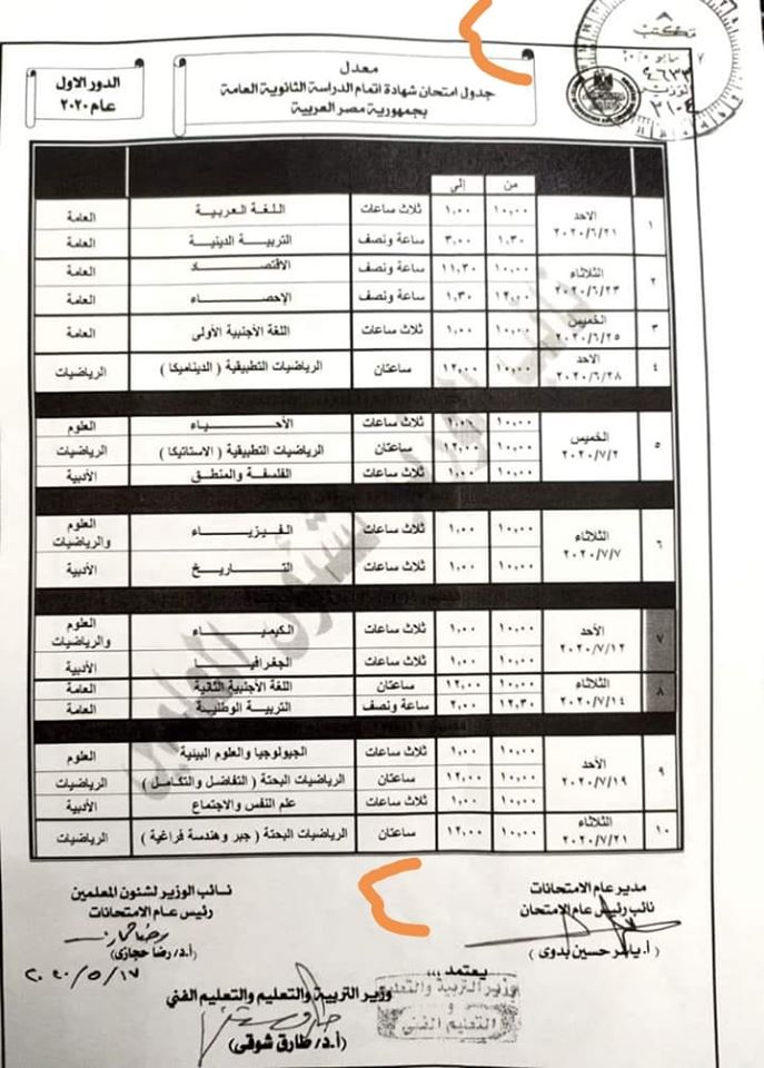 طلاب تانية ثانوى وزير التعليم: التشعيب إلى علمى علوم وعلمى رياضة مستمر في ثالثة ثانوي 97271410