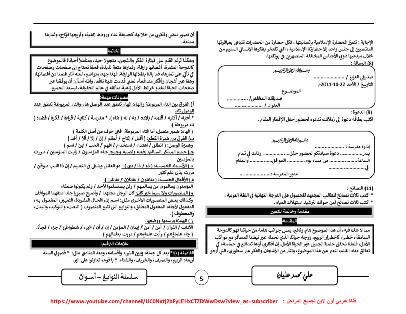 مذكرة النوابع فى اللغة العربية للصف الثانى الإعدادى ترم أول 2021 Aa_aoa10