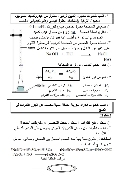 أطلس معادلات و تجارب الكيمياء للثانوية العامة2020 Aaa_ea10