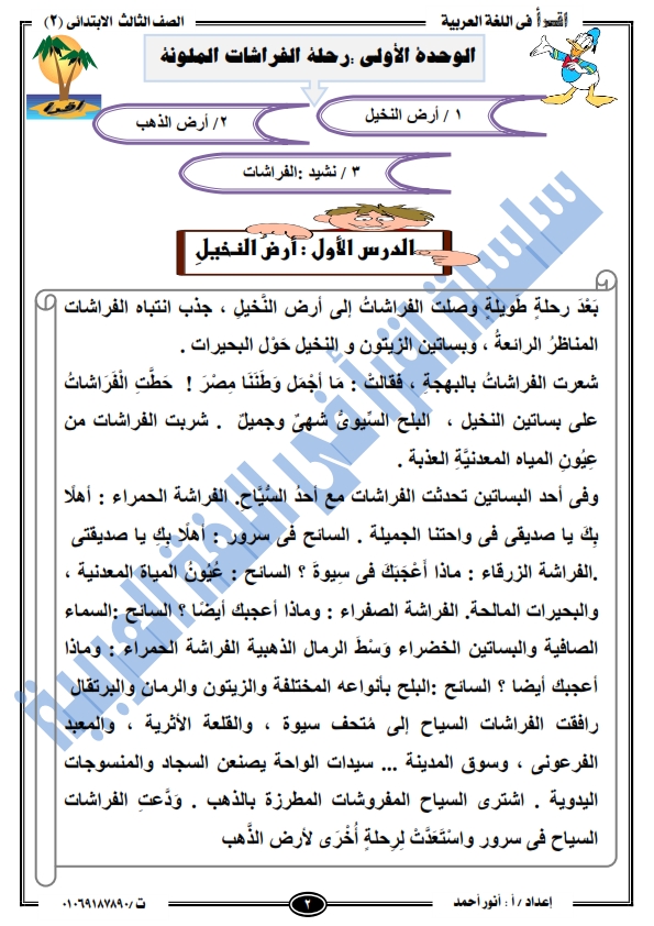 مذكرة لغة عربية لمستر أنور أحمد الصف الثالث الإبتدائى ترم ثانى 2020 Aao_aa19