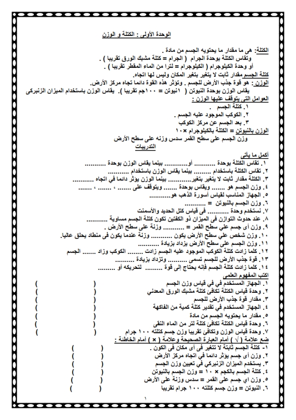 مذكرة نيوتن فى علوم الصف السادس الإبتدائى ترم أول2019 Aao_ai12