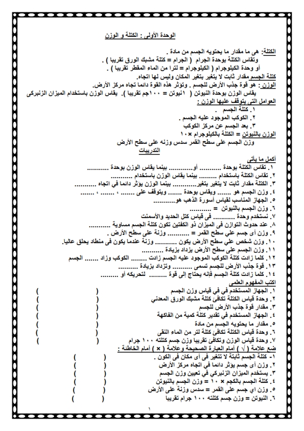 مذكرة نيوتن  فى علوم الصف السادس الإبتدائى ترم أول2019 Aao_ai12