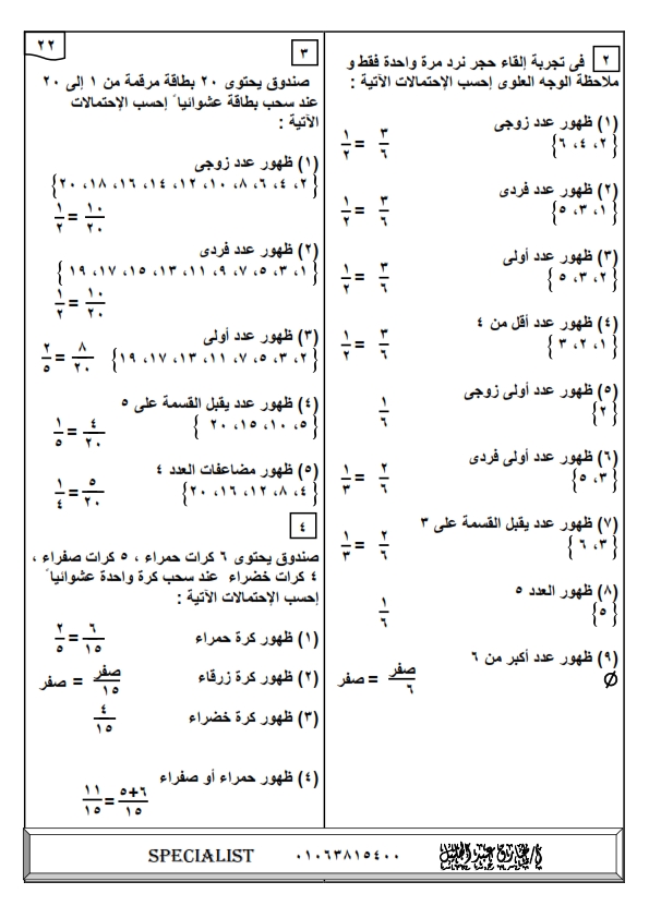 للصف الخامس رياضيات للأستاذ رضا عبد الجليل ترم أول2020 Aao_oo10
