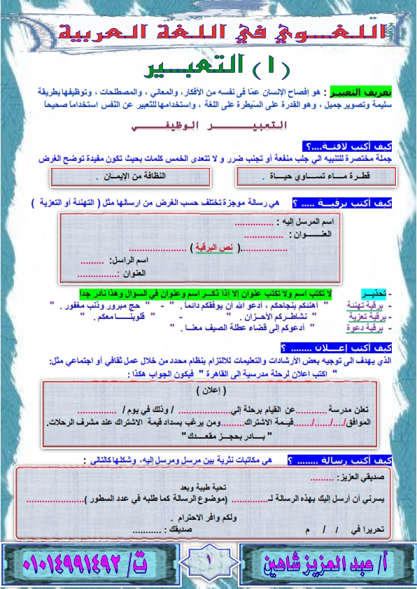 الأسئلة المتوقعة من  اللغوى لغة عربية" الشامل " للثانوية العامة ثانوى عام  ثانوية عامة     Aayo_a14