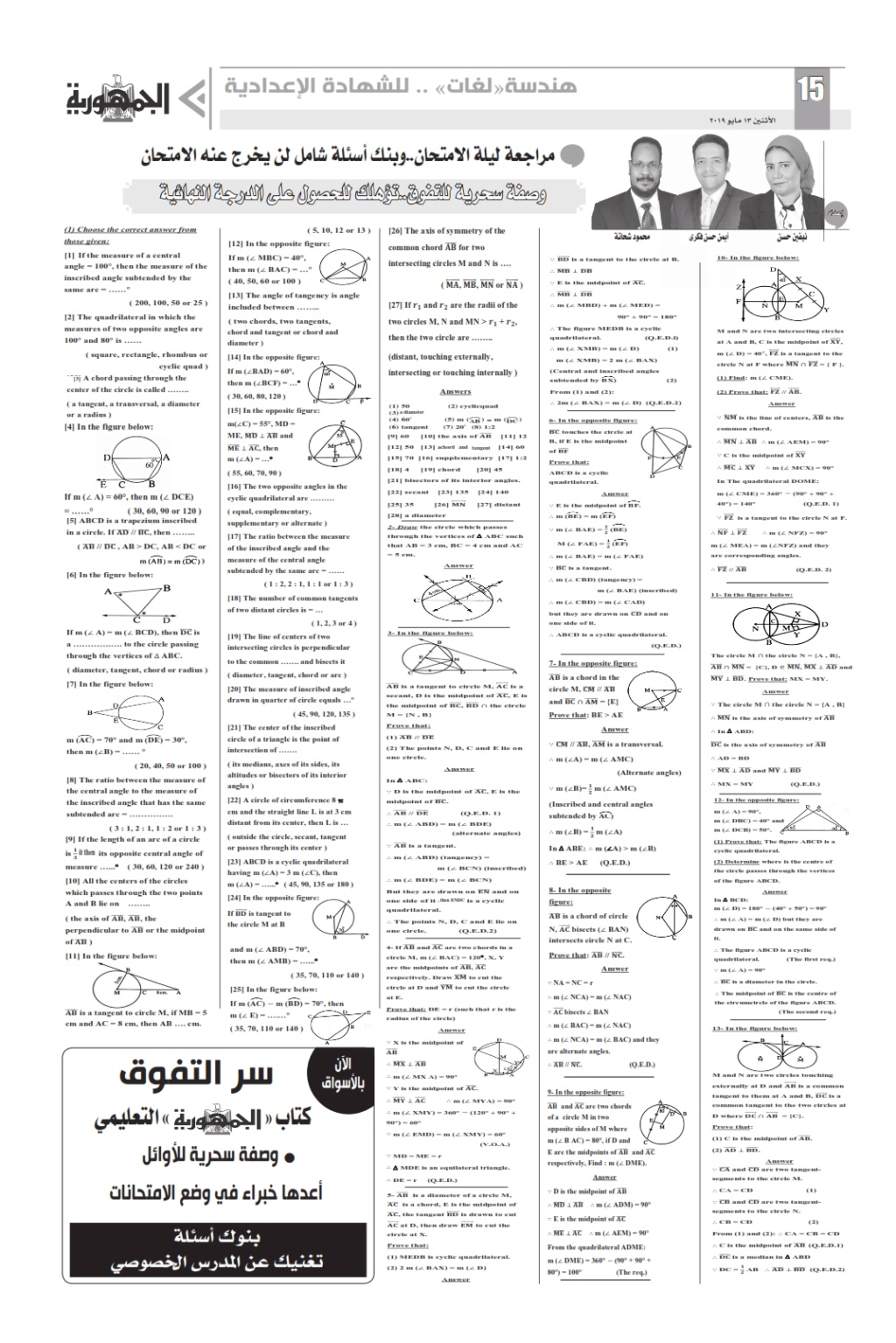 ملحق الجمهورية هندسة لغات للشهادة الإعدادية عدد13-5-2019 Acoo_a10