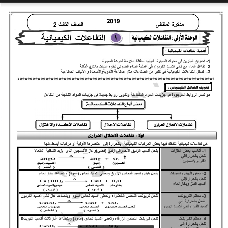 سلسلة مذكرات ومراجعات العلوم     للثالث الإعدادى ترم ثانى2019 Aia13