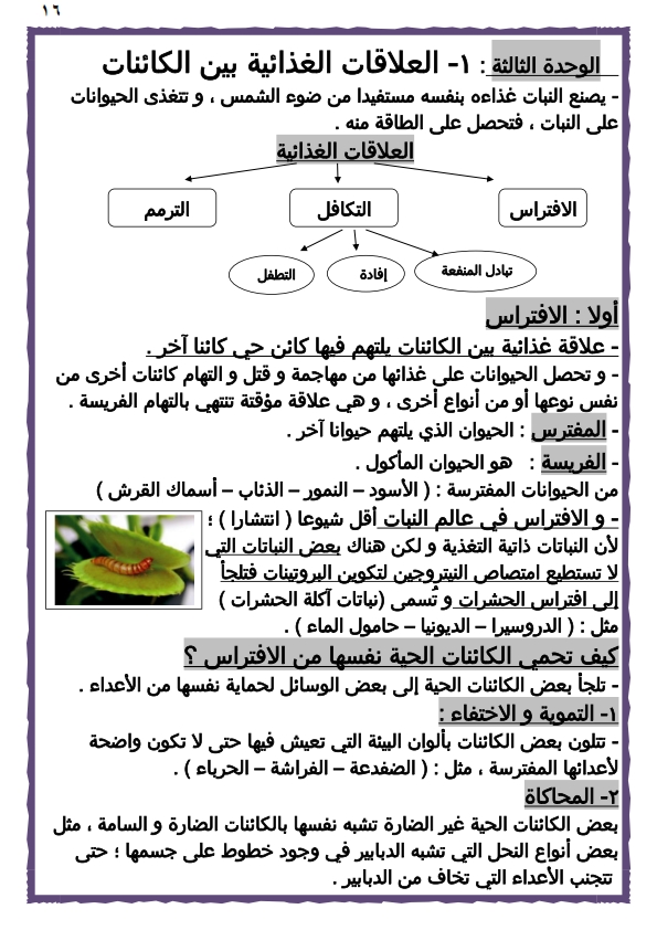 بوكليت العلوم للصف الخامس الابتدائى ترم أول 2020 Aia_5_10