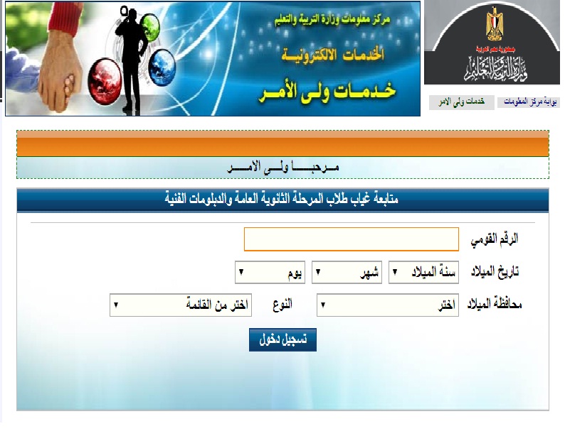 طريقة معرفة كود الطالب للحصول على رقم جلوس الطالب فى الثانوية العامة Aic10