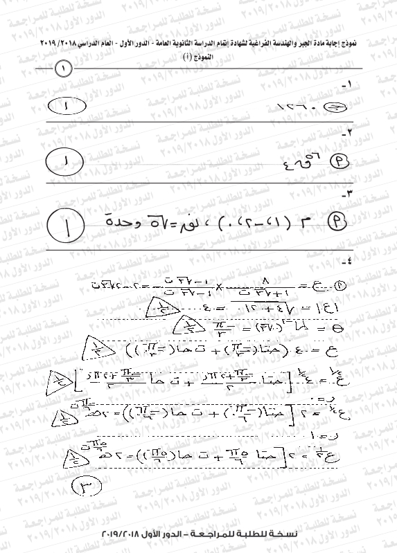 امتحان محلول  جبر وفراغية ثانوية عامة   دور أول  Algebr10