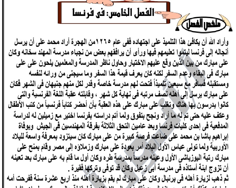 مذكرة إقرأفى قصة على مبارك للصف السادس عربى ترم ثانى2019 Ao_aoa10