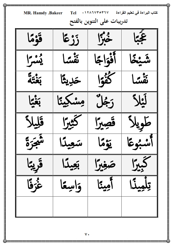 مذكرة تأسيس الصف الأول الإبتدائى و تعلم القراءة بالتدريج Aoo_ao10