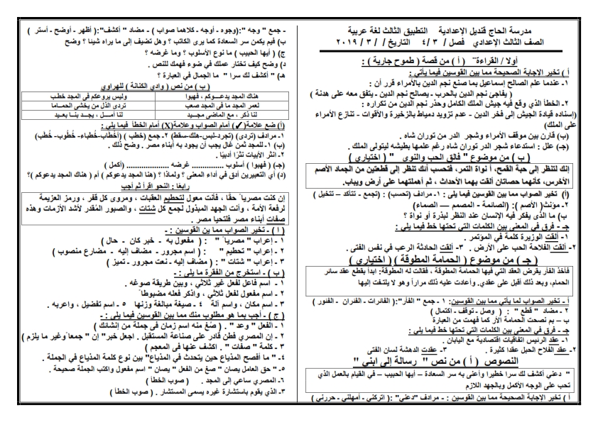  تطبيق مارس  لغة عربية لإبن عاصم للشهادة الإعدادية 2020 Aoooa_10