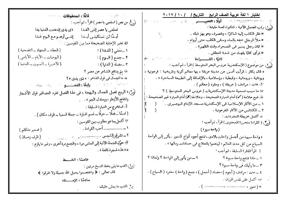 تطبيق لغة عربية للصف الرابع الإبتدائى ترم أول قياس مستوى Aoya_o15