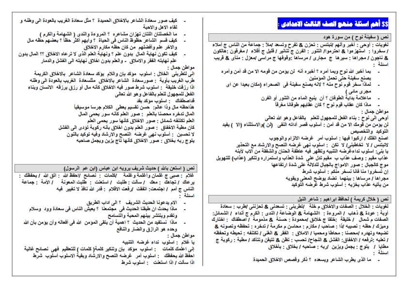  الثالث الإعدادى مراجعة اللغة العربية أقل عدد من الورق لضيق الوقت  الترم الثانى2019 Ayo_ao17