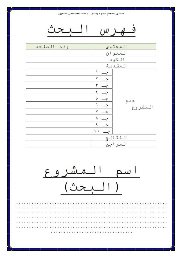 بصيغة الورد قالب بحث جميل يصلح للصفوف من الثانى الإبتدائى إلى الثالث الإعدادى Ayo_ao36