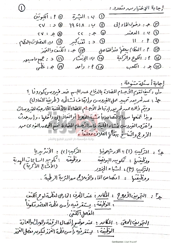 " مراجعة أحياء  الثانوية العامة من الجمهورية   لمستر على ثابت Ayo_ey12