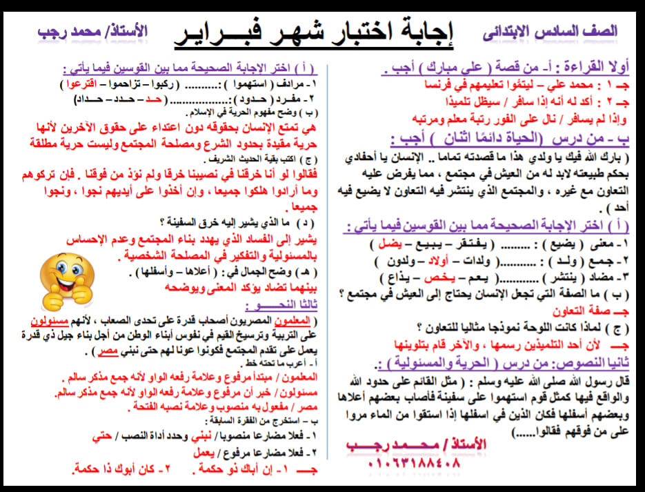 تطبيق أول  للصف السادس و امتحان تحديد مستوى لغة عربية   ترم ثانى 2020 C16