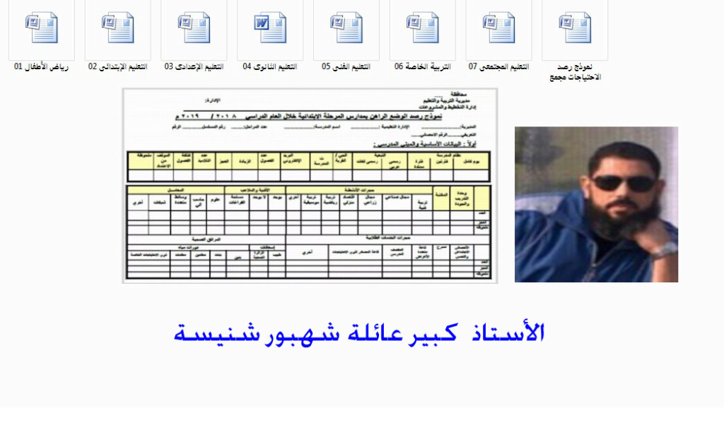 بصيغة ورد استمارات الوضع الراهن ابتدائى و إعدادى و ثانوى 2019 C_ai10