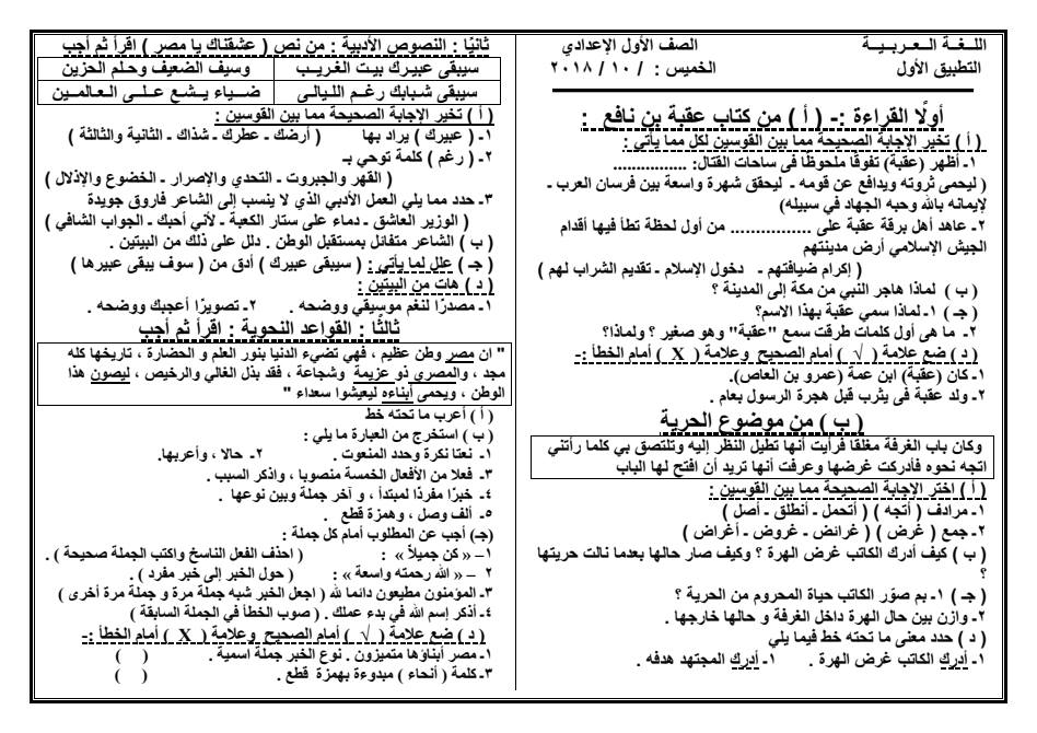 امتحان تحديد مستوى لغة عربية للصف السادس الإبتدائى منهج سبتمبر و أكتوبر " تطبيق 2019" الأول Eia_11