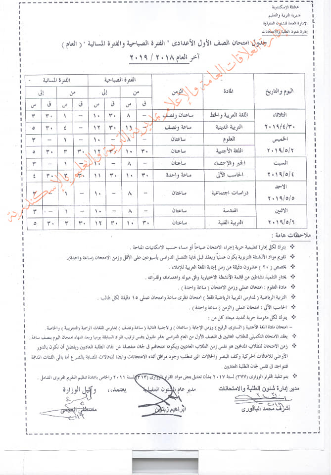 جدول امتحانات الصف الأول الإعدادى للإسكندرية أخر العام تعديل إبريل2019 Eia_12