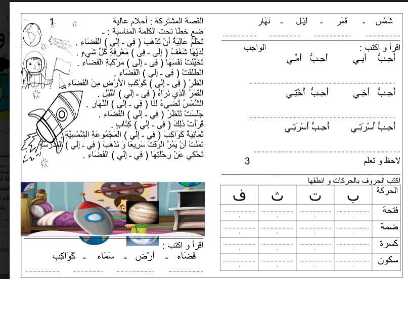 مذكرة أسطورية ورد قابلة للتعديل لغة عربية للأول الإبتدائى ترم ثانى2019 Eia_o_17