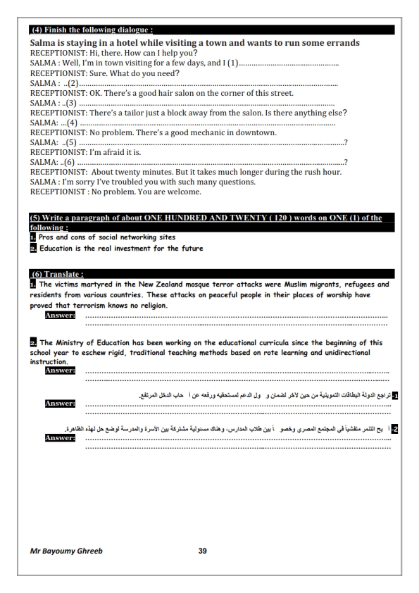 40 امتحان بحلوهم ثانوية عامة لغة انجليزية 2020