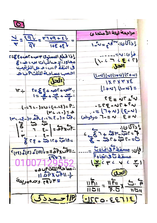 التجميعة الأخيرة جبر و هندسة فراغية للثانوية العامة 2020 عربى ولغات " 15 ملفًا" Eslam_10