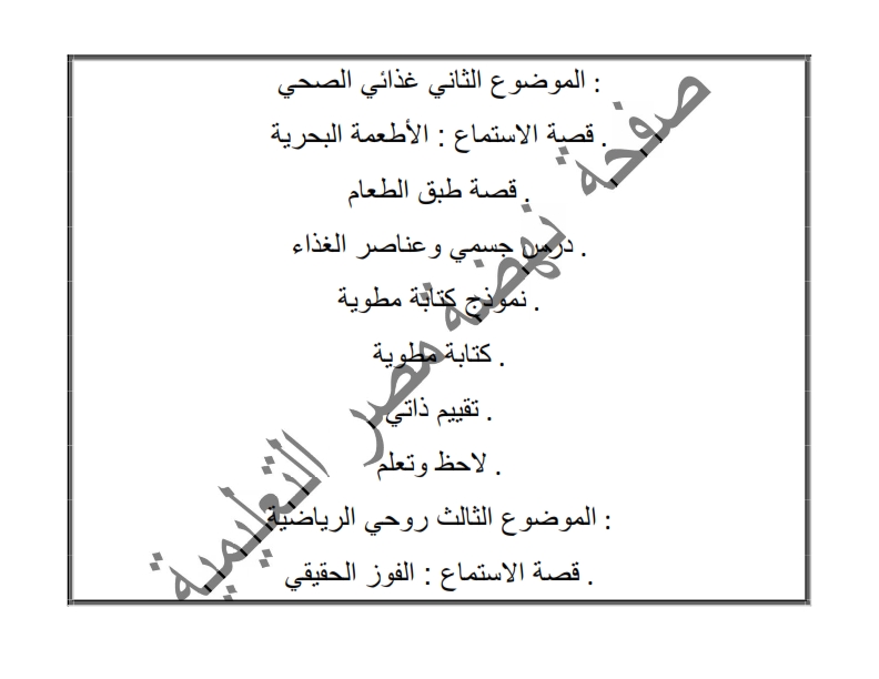 موضوعات ومنهج اللغة العربية للصف الثالث الإبتدائى مطور ترم أول 2020 Iooaia10