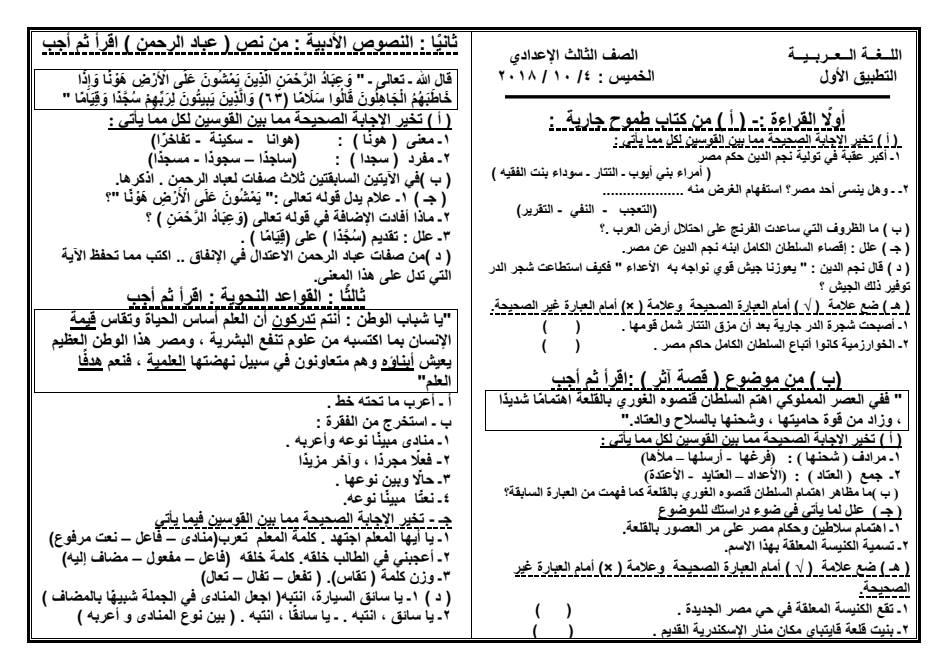 امتحان تحديد مستوى لغة عربية للصف الثالث الإعدادى منهج سبتمبر و أكتوبر " تطبيق 2019" الأول Oao_15