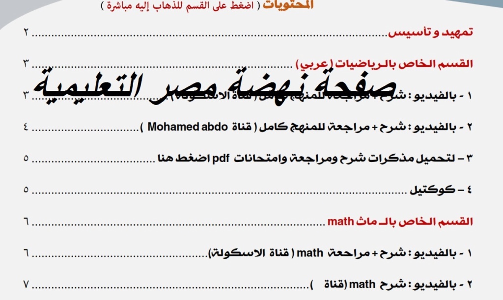 الصف الثانى الإبتدائى – تجميع روابط شرح ومراجعات الرياضيات ترم أول"فيديوهات وشيتات ملف واحد Oao_o12