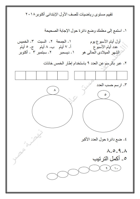 امتحانان عربى و رياضيات للصف الأول الإبتدائى 2019 ورد للأستاذ عادل عبد الله Oaooa_11
