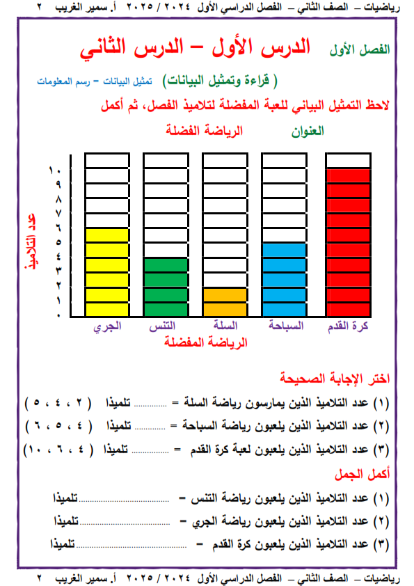 مذكرة الصف الثاني الإبتدائي رياضيات للصف الثاني2025 مستر سمير الغريب Oo_aa_11