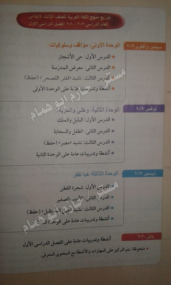  موضوعات دروس  و خطة منهج اللغة العربية     للصف الثالث  الإبتدائى "2019-2020"  Oo_oao13