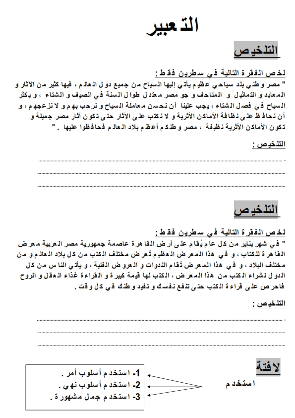 مذكرة التعبير خاصة بالصف الخامس ترم ثانى 2020    Ooo_5-10