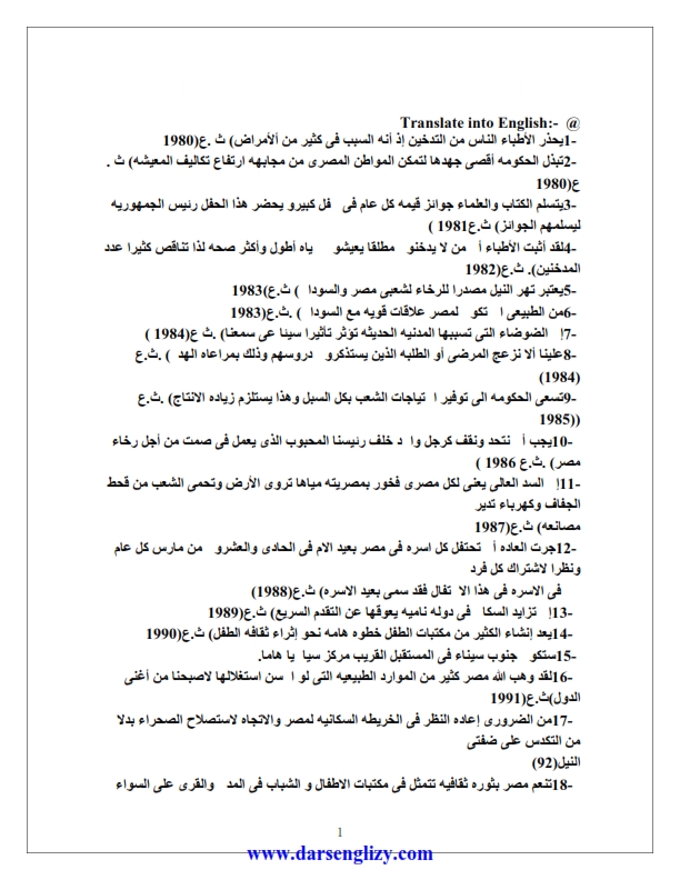 للتفوق – جميع تراجم امتحانات الثانوية العامة سنوات ماضية ملف واحد 12 صفحة Oya_aa11