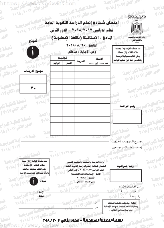 امتحانات الوزارة الفعلية بالإجابات   استاتيكا  للثانوية العامة         Oyao_a10