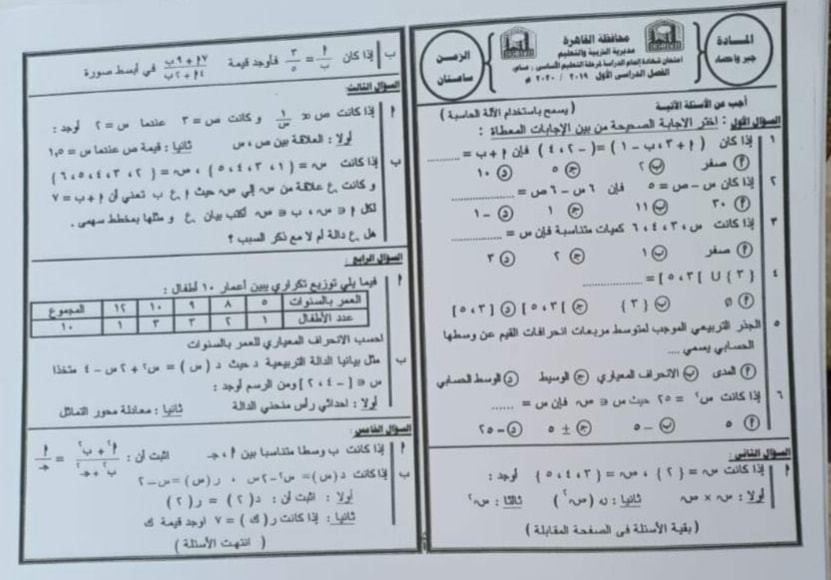 امتحان الشهادة الإعدادية جبر عربى ولغات للقاهرة   ترم أول2020 Yo_aao10