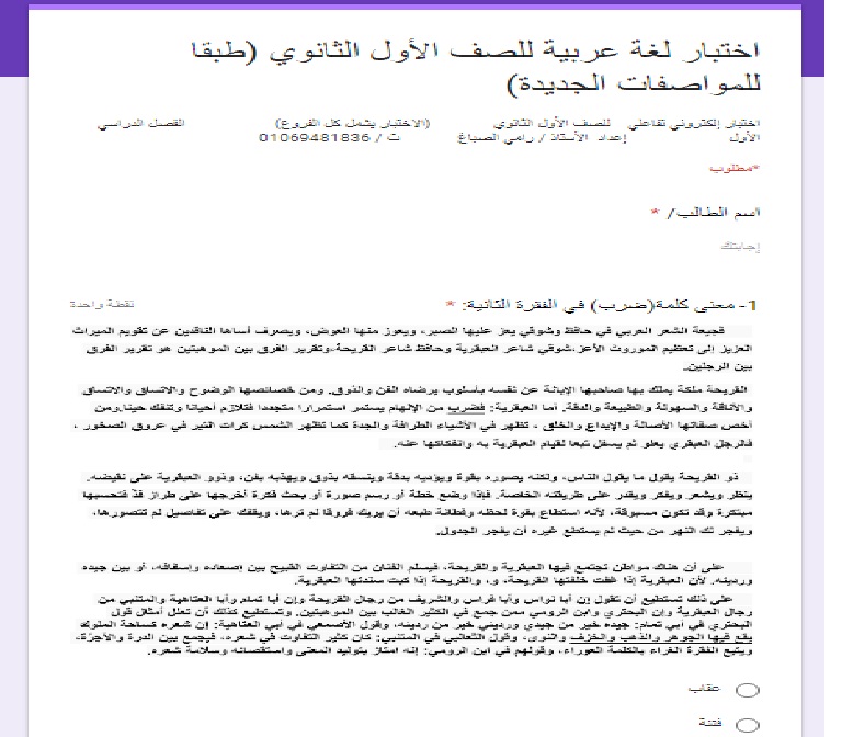 امتحان ألكترونى لغة عربية للأستاذ رامى الصباغ للصف الأول الثانوى Yoo_ei10