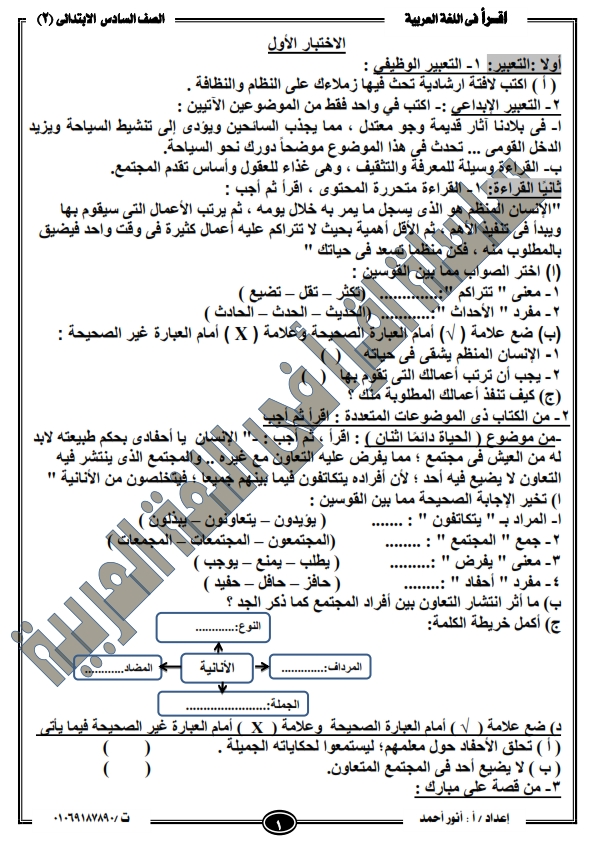 اختبارات لغة عربية سلسلة اقرأ لغة عربية للصف السادس ترم ثانى2020 Yooo_a11