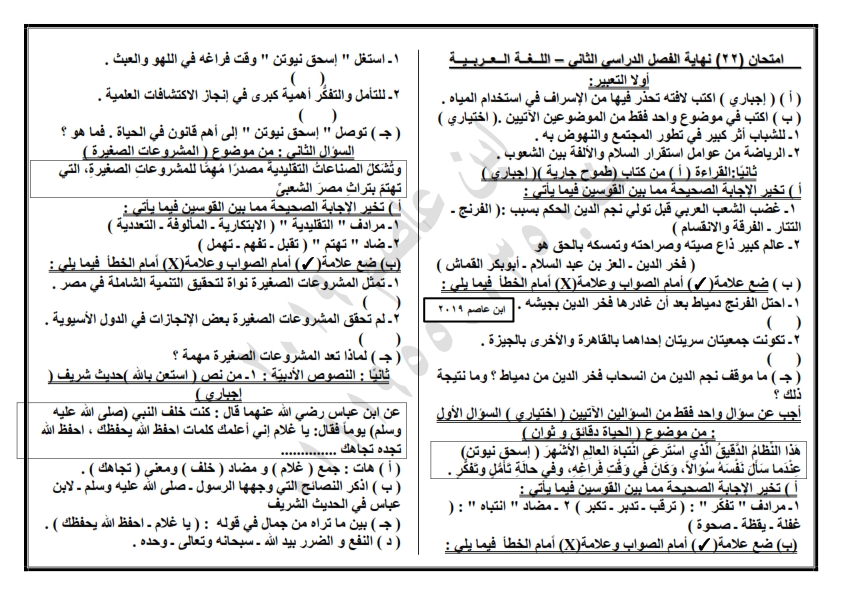 اختبارات للصف الثالث الإعدادى   لغة عربية جاهزة للطباعة ترم ثانى 2020 Yooo_a12