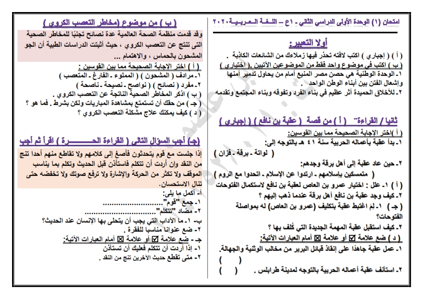 سلسلة امتحانات على منهج الترم الثانى لغة عربية لإبن عاصم للصف الأول الإعدادى 2020 Yooo_a14