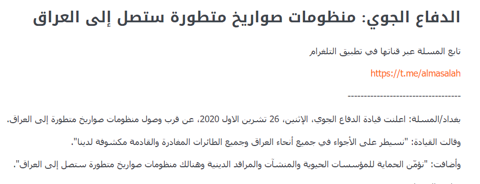 منظومات دفاع جوي بعيدة المدى تدخل الخدمه قريبا لدى قوات الدفاع الجوي العراقية  - صفحة 2 Captur10