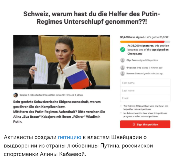 Активисты создали петицию к властям Швейцарии о выдворении из страны любовницы Путина, российской спортсменки Алины Кабаевой. O11