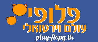 פלופי - עולם וירטואלי