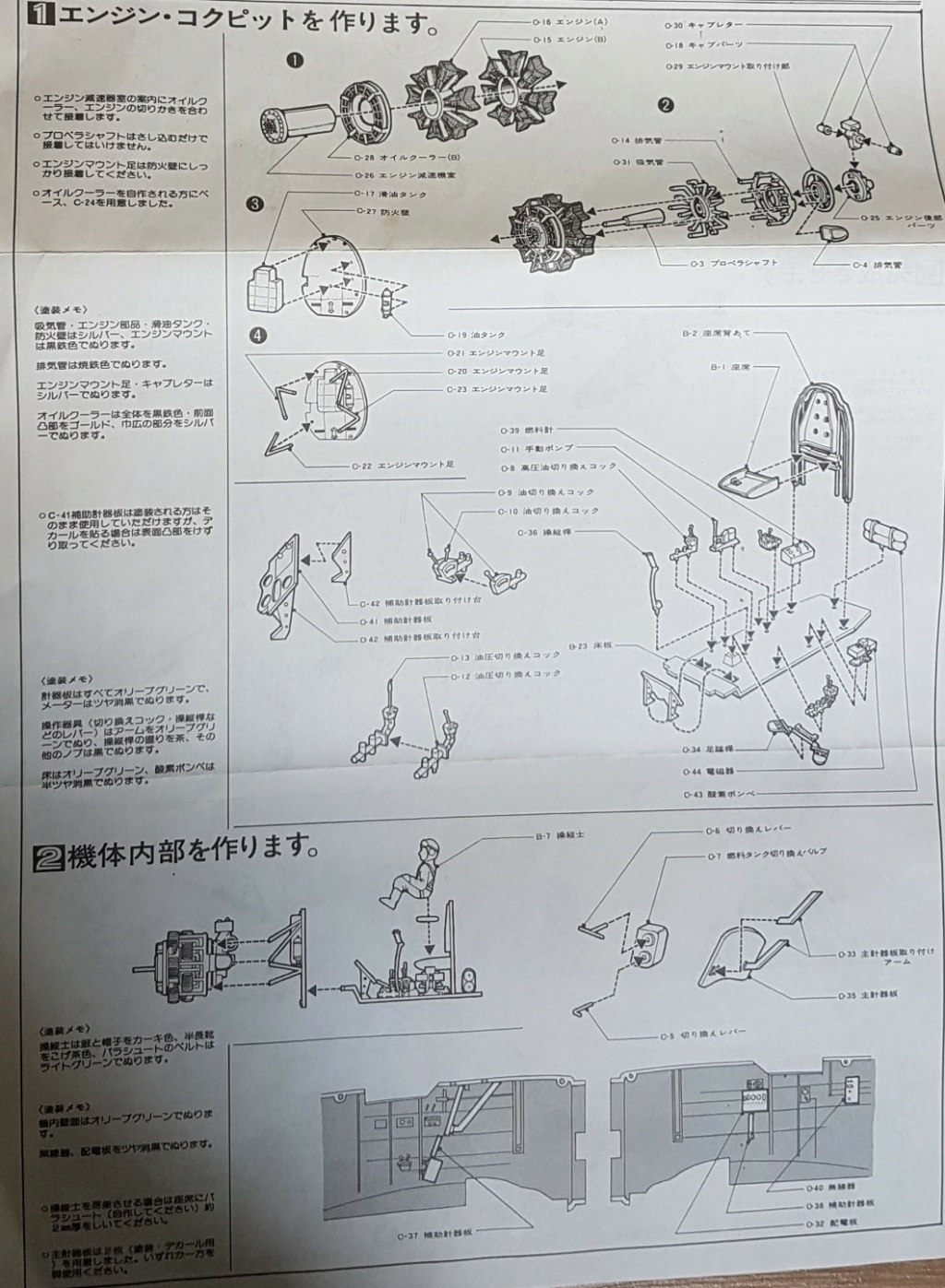 1/48 Ki 43-1 OSCAR NICHIMO Notice13