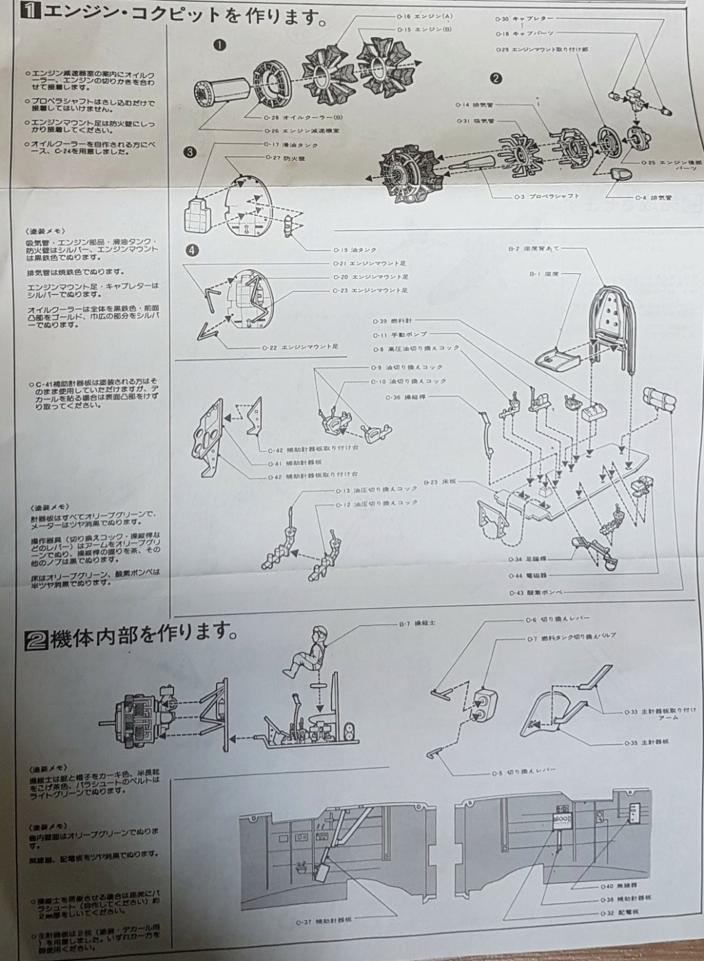 1/48    Ki 43-1 OSCAR             NICHIMO Notice13