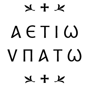 Sceau byzantin d'Aétios, hypatos (VIIIe) Aetios10