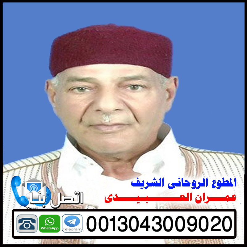 علاج - علاج الاسحار بالقران | المعالج الروحاني عمران العبيدي | 0013043009020 Aa_aoo11