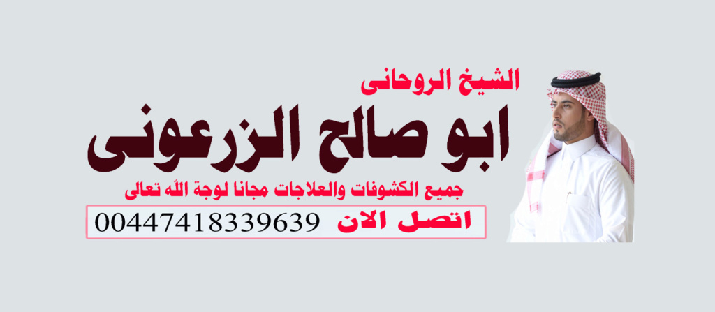 رقم شيخ روحاني في المغرب Aaay_a33